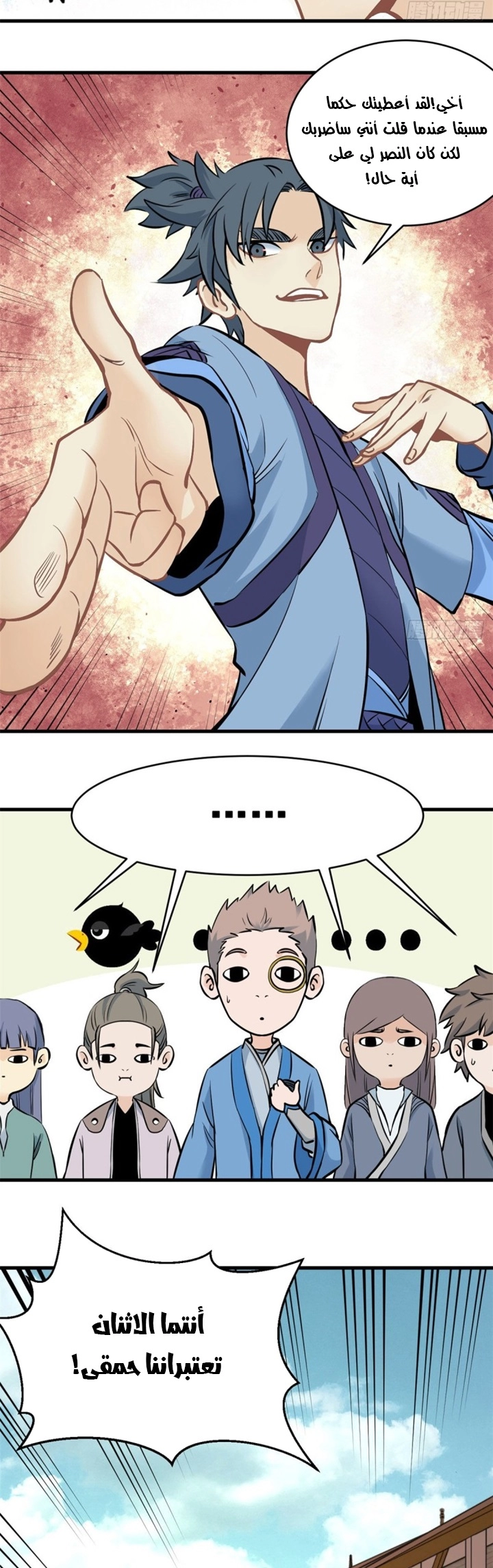 صفحة 14 — All Hail The Sect Leader الفصل 47