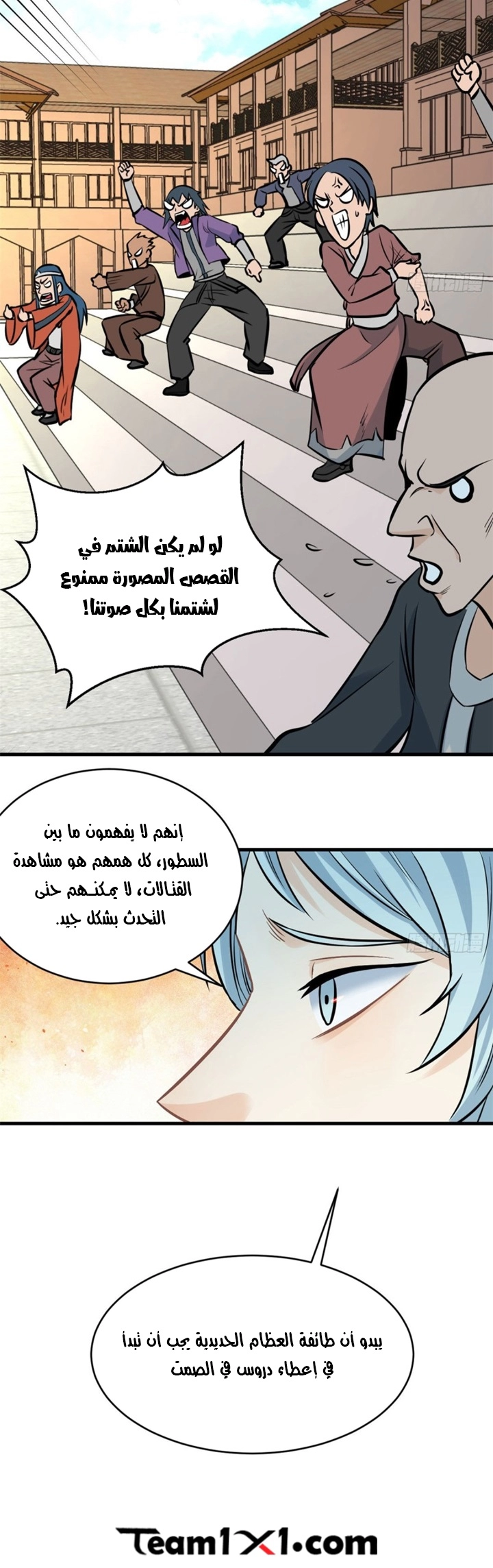 صفحة 15 — All Hail The Sect Leader الفصل 47