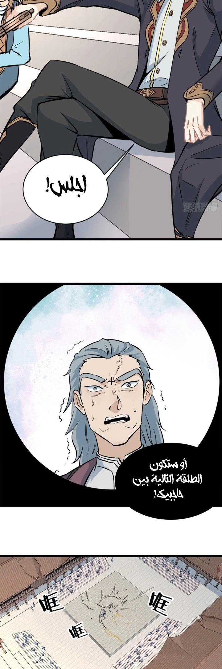 صفحة 3 — All Hail The Sect Leader الفصل 47