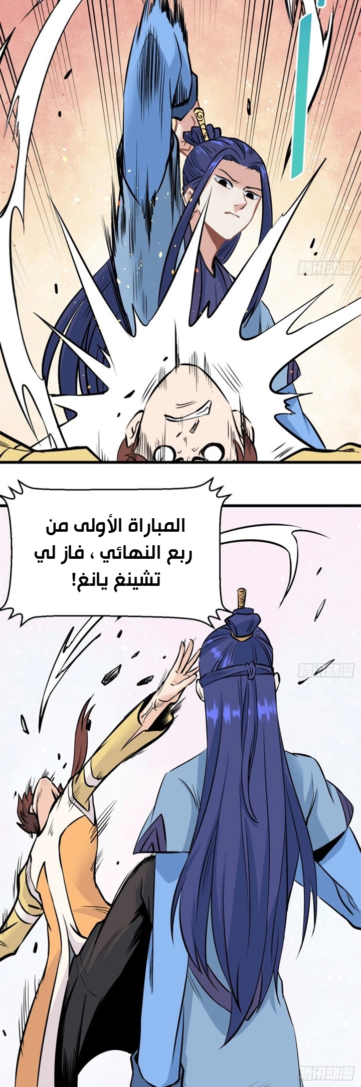 صفحة 5 — All Hail The Sect Leader الفصل 47