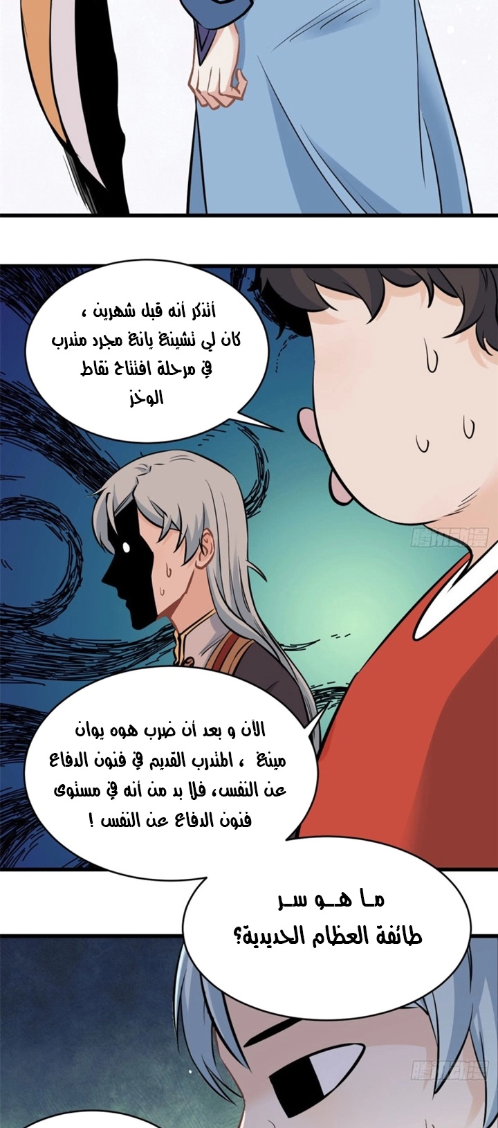 صفحة 6 — All Hail The Sect Leader الفصل 47