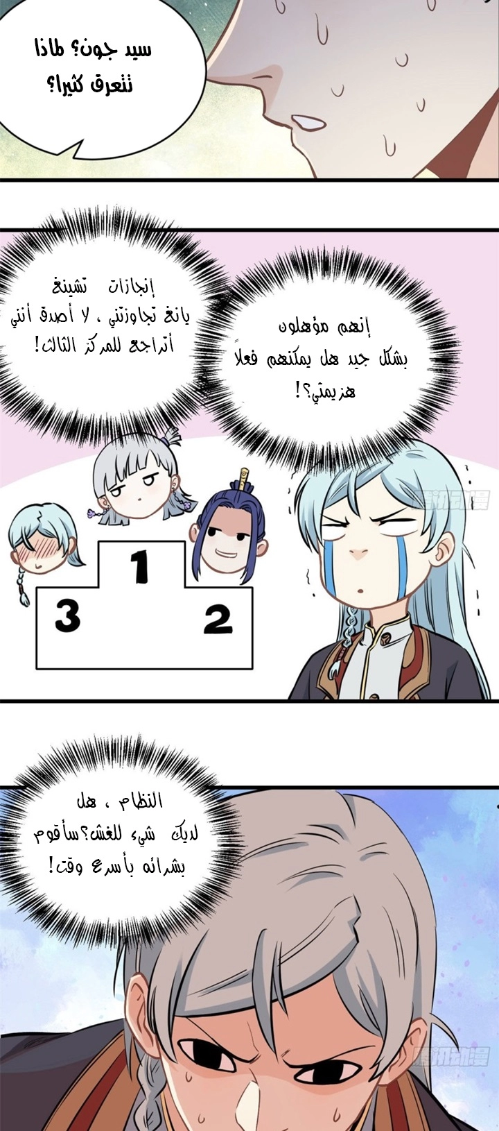 صفحة 7 — All Hail The Sect Leader الفصل 47