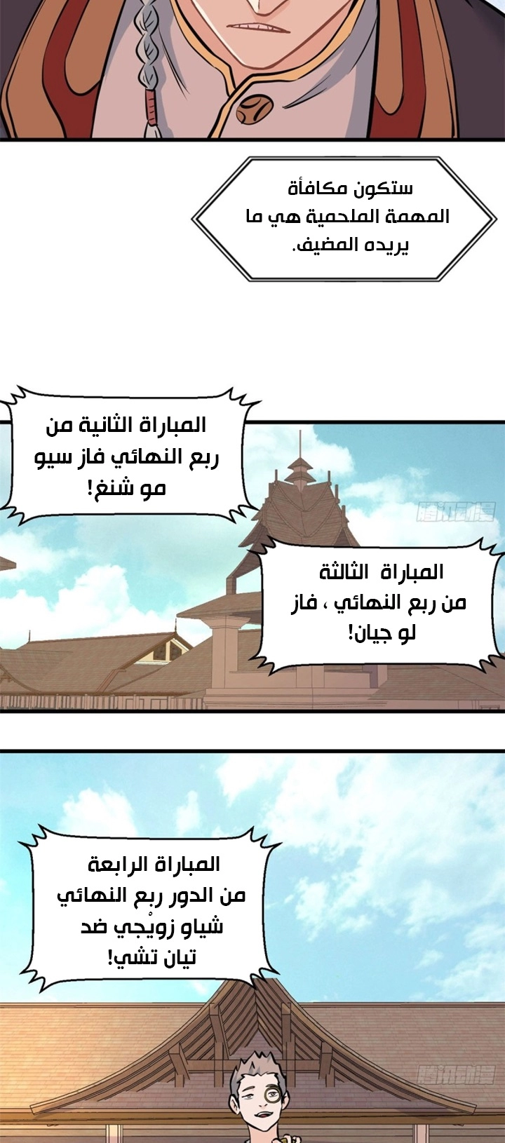 صفحة 8 — All Hail The Sect Leader الفصل 47