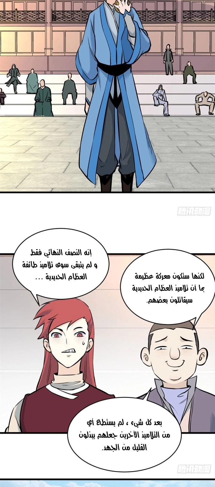 صفحة 9 — All Hail The Sect Leader الفصل 47