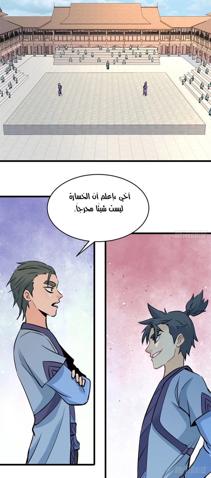 صفحة 10 — All Hail The Sect Leader الفصل 47