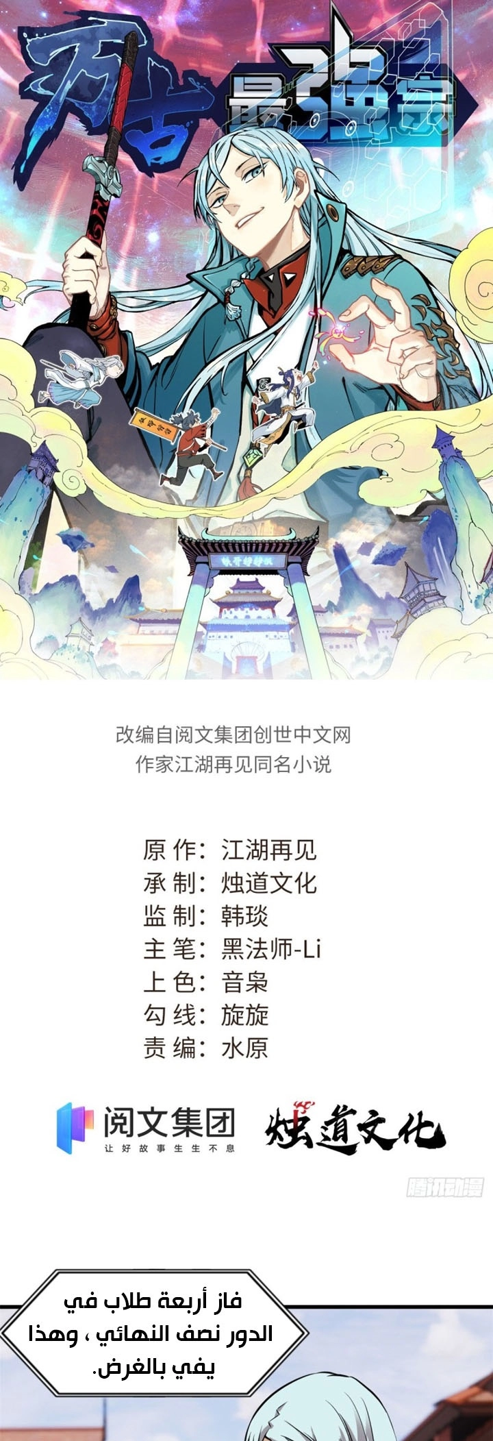 صفحة 1 — All Hail The Sect Leader الفصل 48