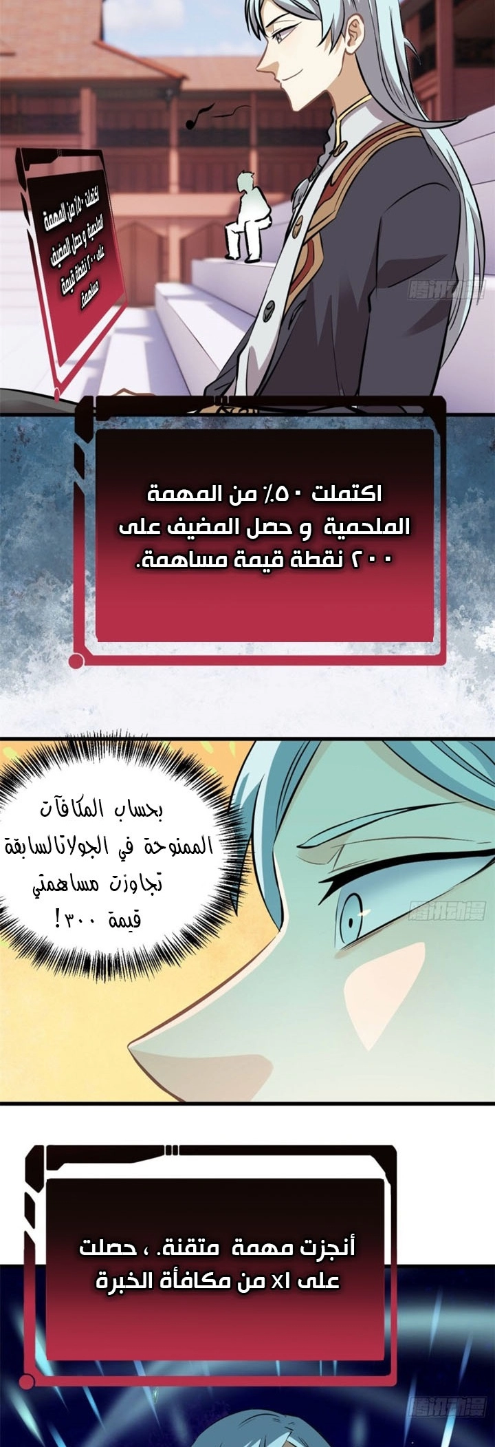 صفحة 2 — All Hail The Sect Leader الفصل 48