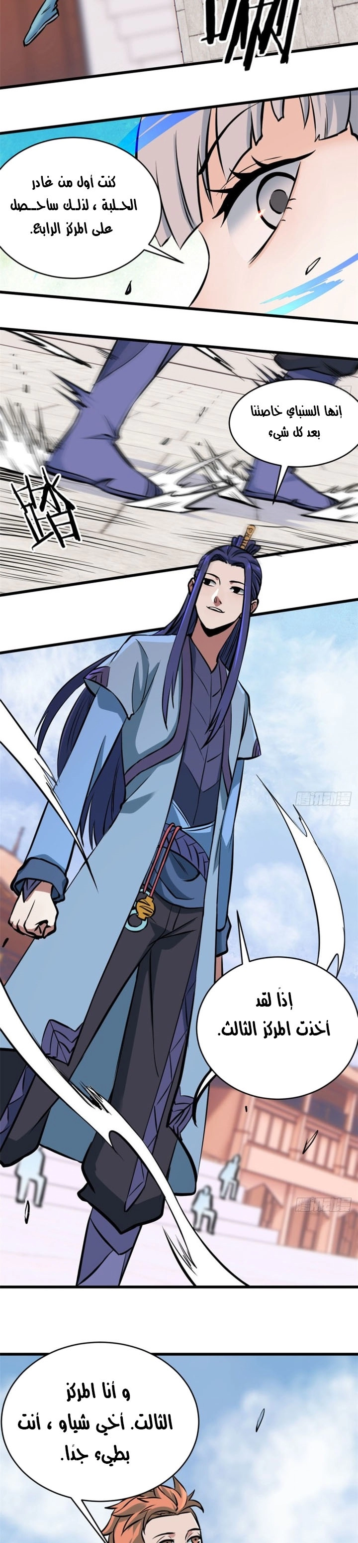 صفحة 11 — All Hail The Sect Leader الفصل 48