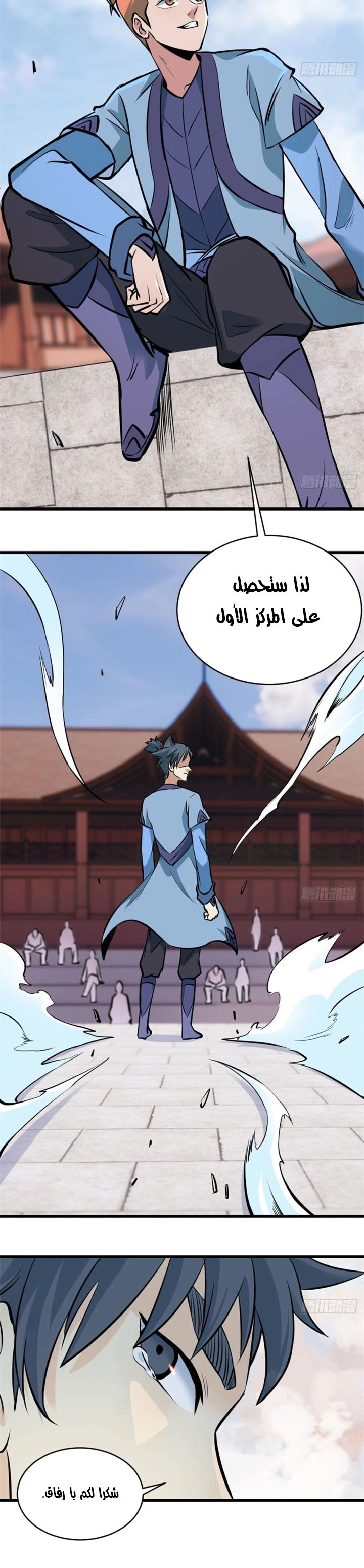 صفحة 12 — All Hail The Sect Leader الفصل 48