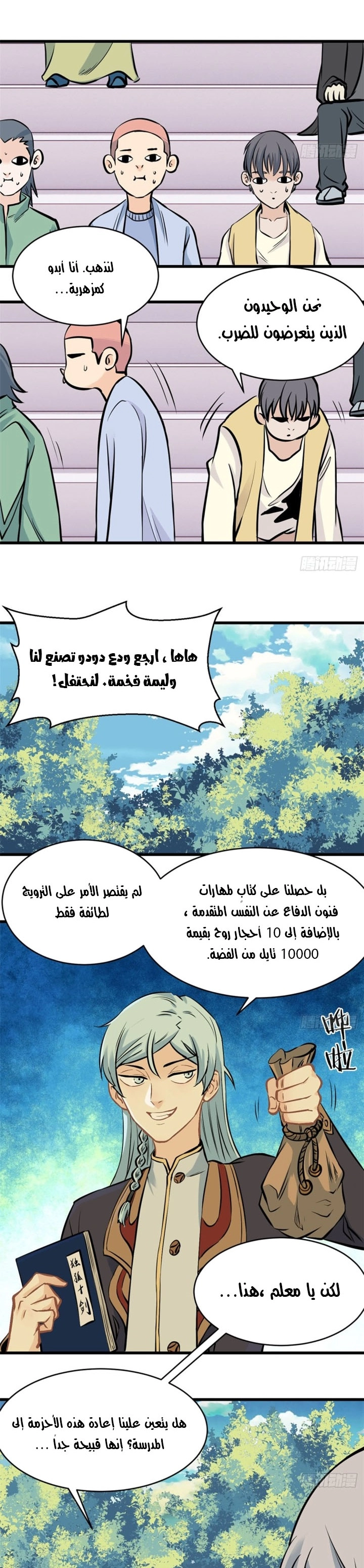 صفحة 13 — All Hail The Sect Leader الفصل 48