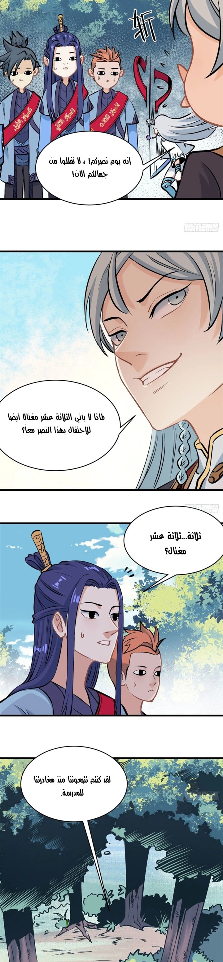 صفحة 14 — All Hail The Sect Leader الفصل 48