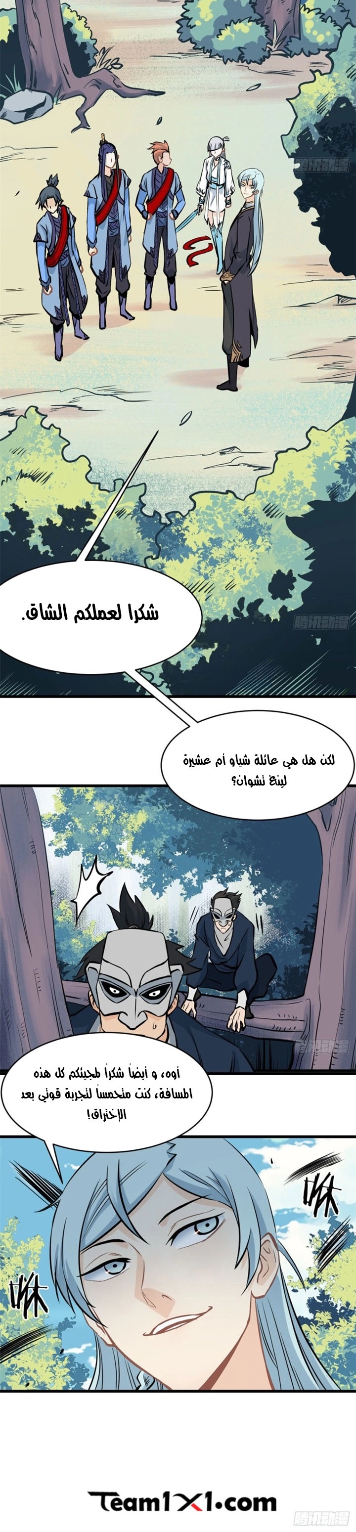 صفحة 15 — All Hail The Sect Leader الفصل 48