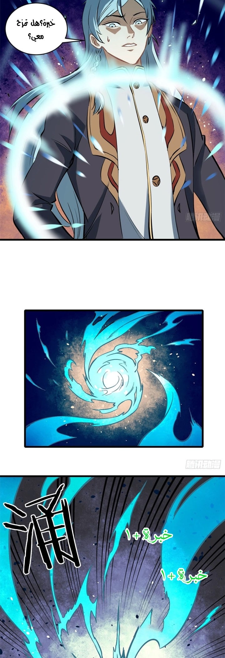 صفحة 3 — All Hail The Sect Leader الفصل 48