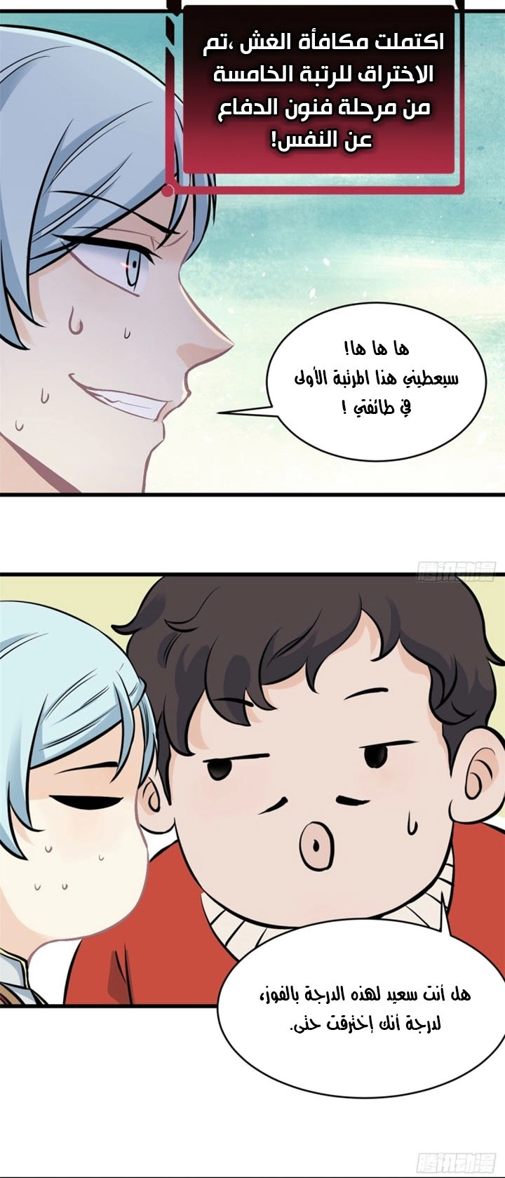 صفحة 6 — All Hail The Sect Leader الفصل 48