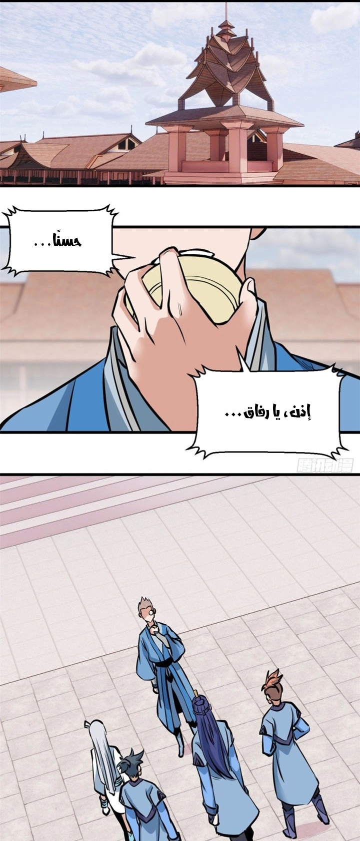 صفحة 7 — All Hail The Sect Leader الفصل 48