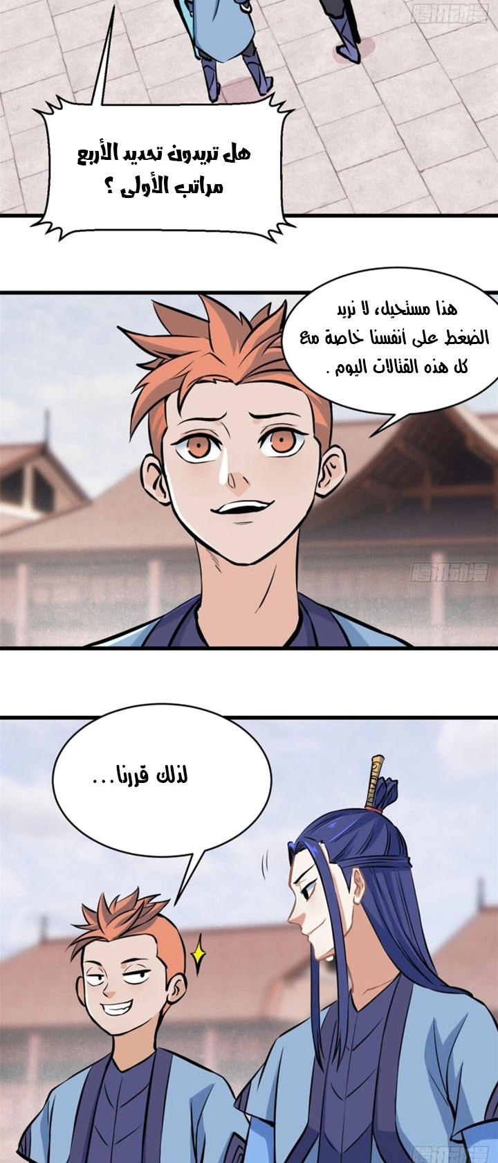 صفحة 8 — All Hail The Sect Leader الفصل 48
