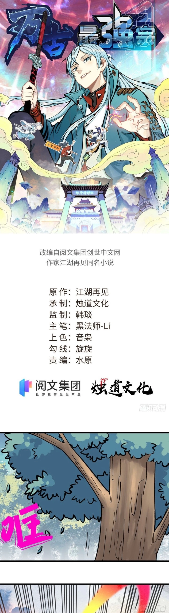 صفحة 1 — All Hail The Sect Leader الفصل 49