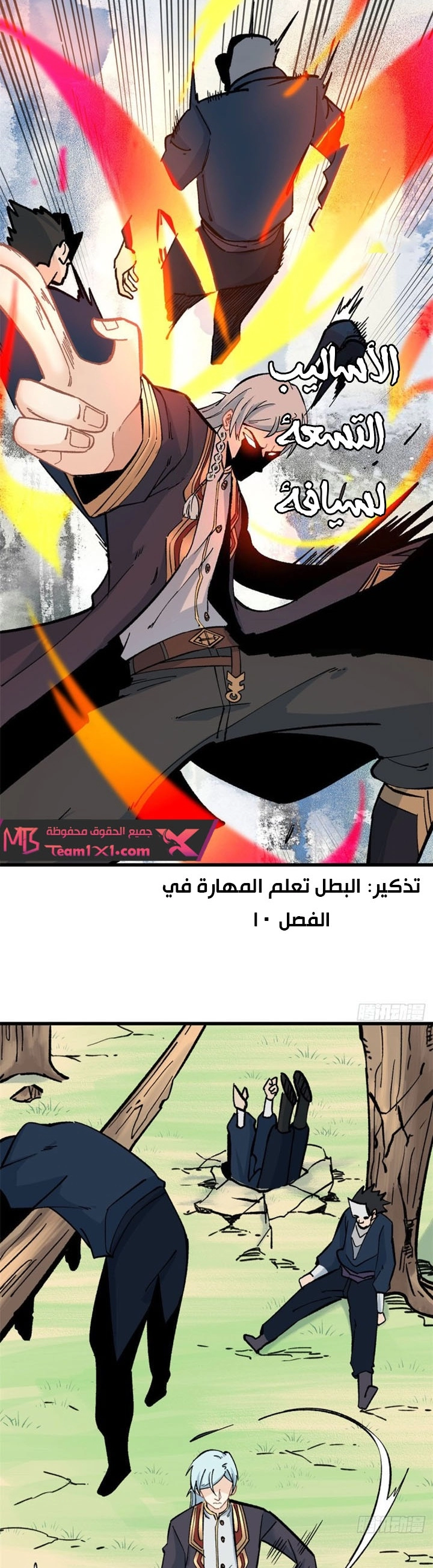 صفحة 2 — All Hail The Sect Leader الفصل 49