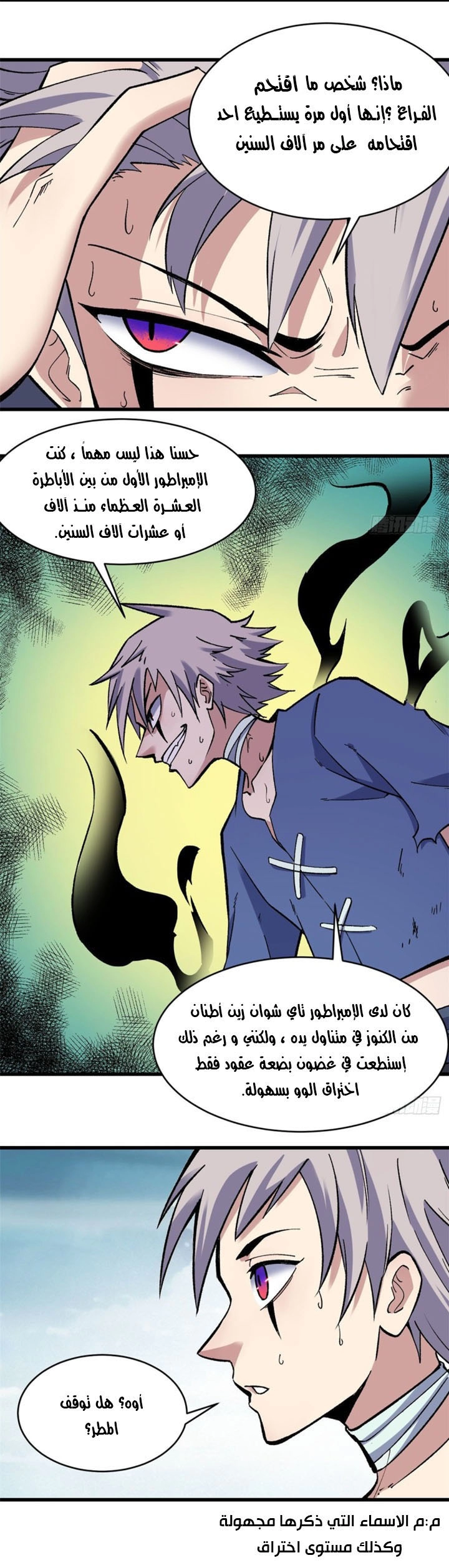 صفحة 11 — All Hail The Sect Leader الفصل 49