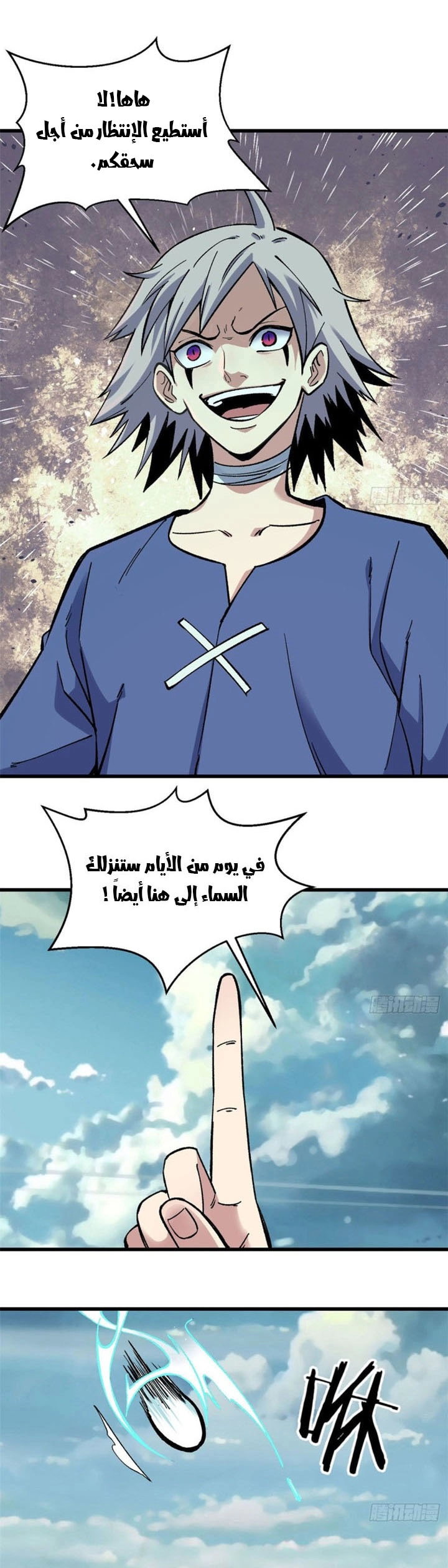 صفحة 12 — All Hail The Sect Leader الفصل 49