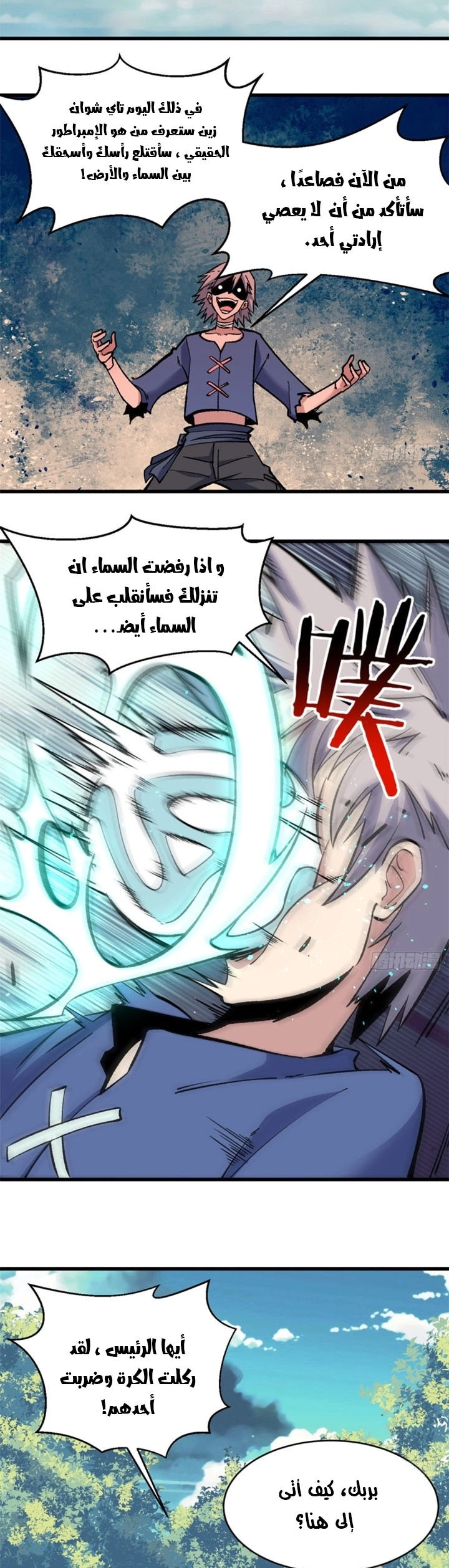 صفحة 13 — All Hail The Sect Leader الفصل 49