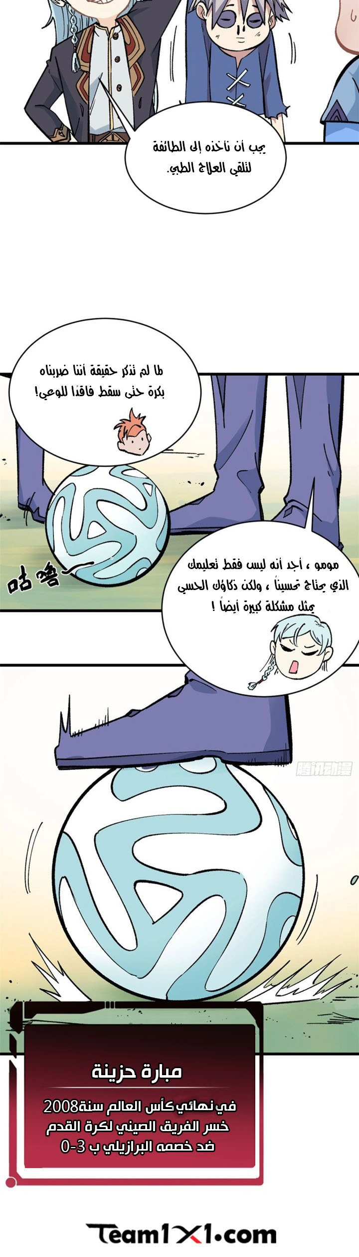 صفحة 15 — All Hail The Sect Leader الفصل 49