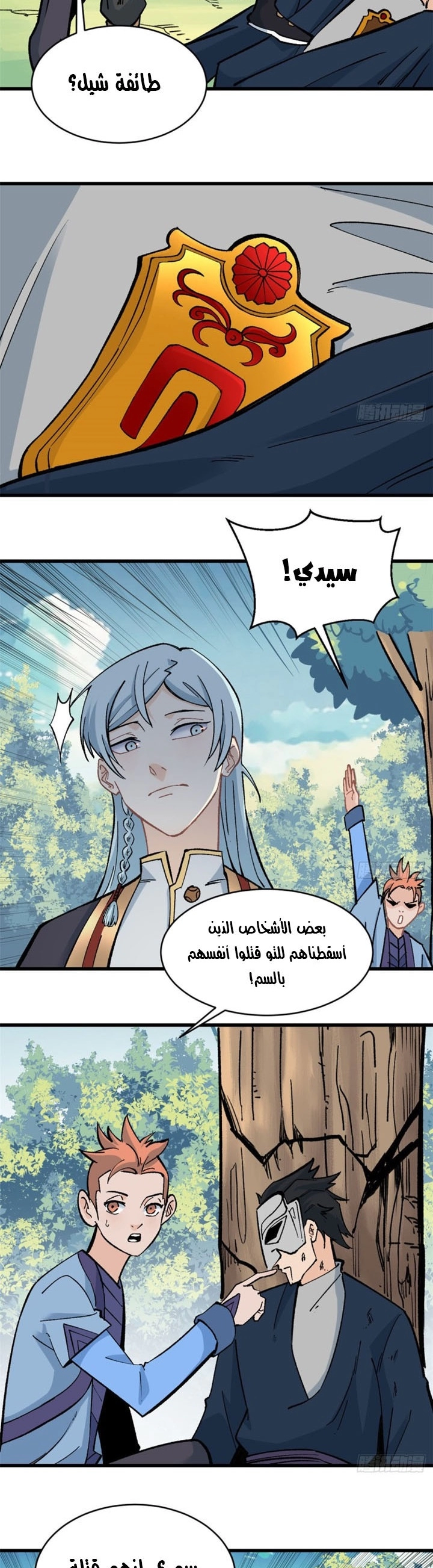 صفحة 4 — All Hail The Sect Leader الفصل 49