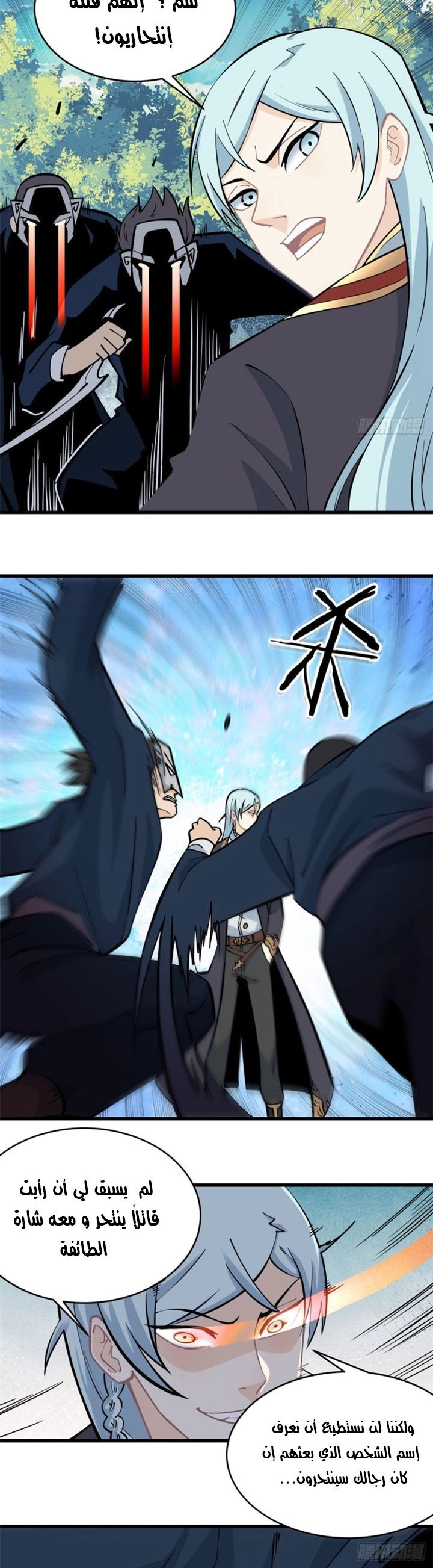 صفحة 5 — All Hail The Sect Leader الفصل 49