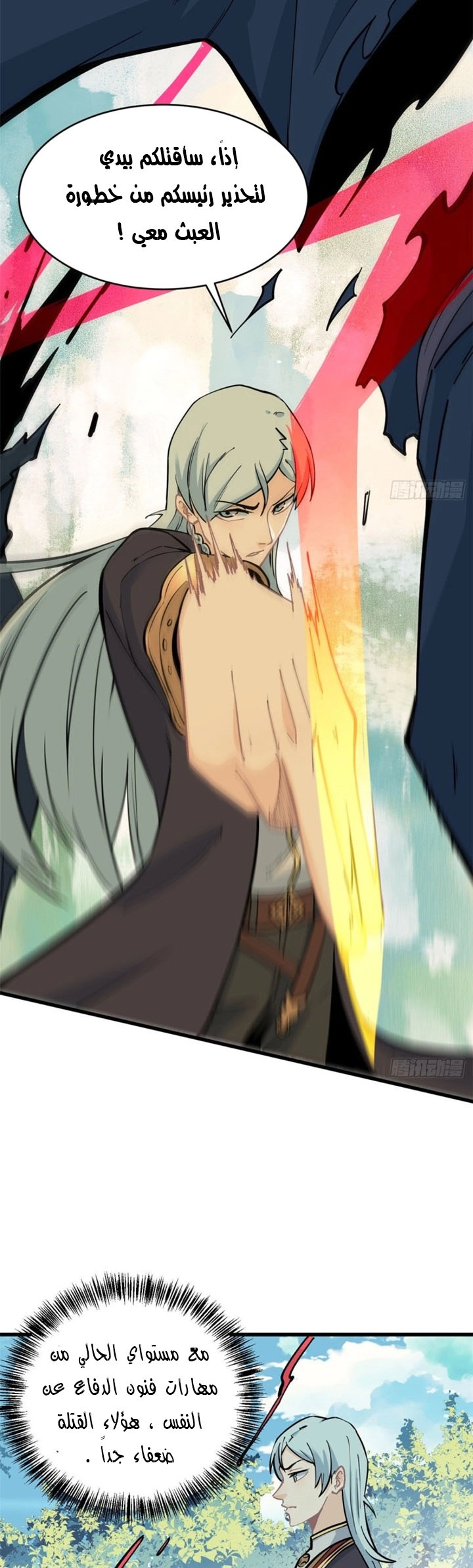 صفحة 6 — All Hail The Sect Leader الفصل 49