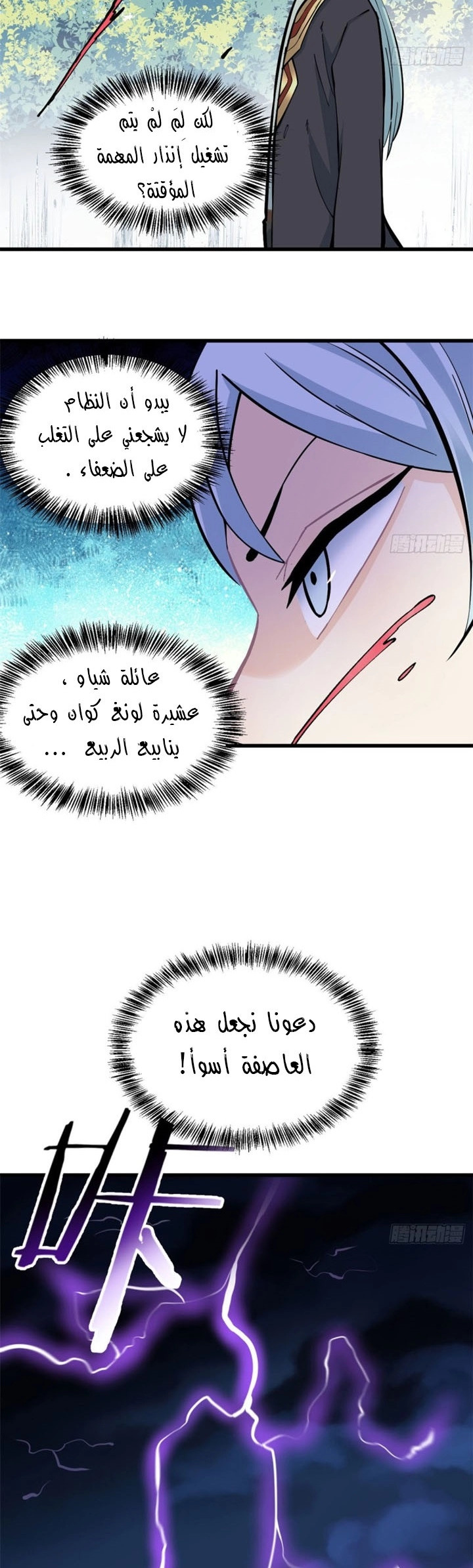 صفحة 7 — All Hail The Sect Leader الفصل 49