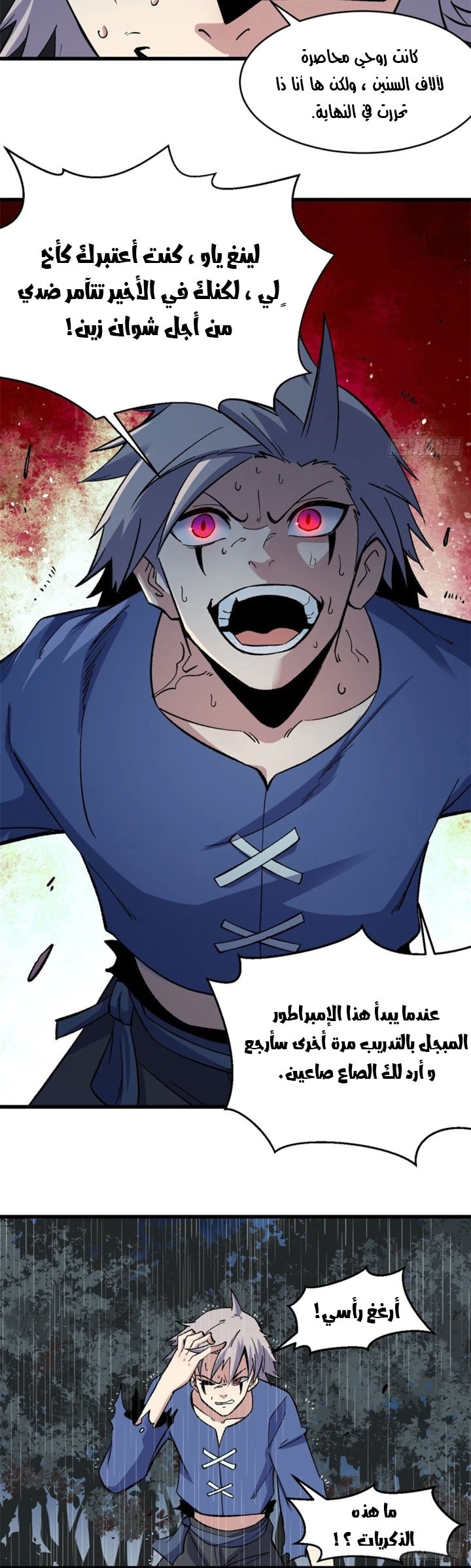 صفحة 10 — All Hail The Sect Leader الفصل 49