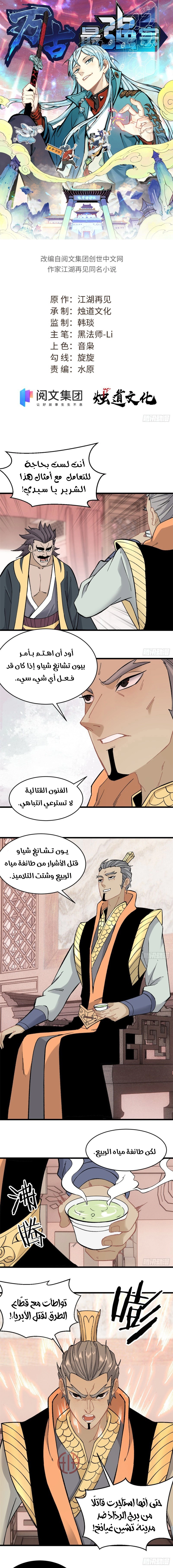 صفحة 1 — All Hail The Sect Leader الفصل 53