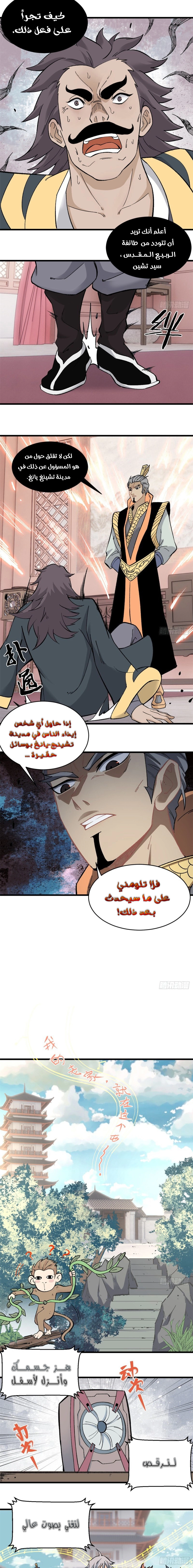 صفحة 2 — All Hail The Sect Leader الفصل 53