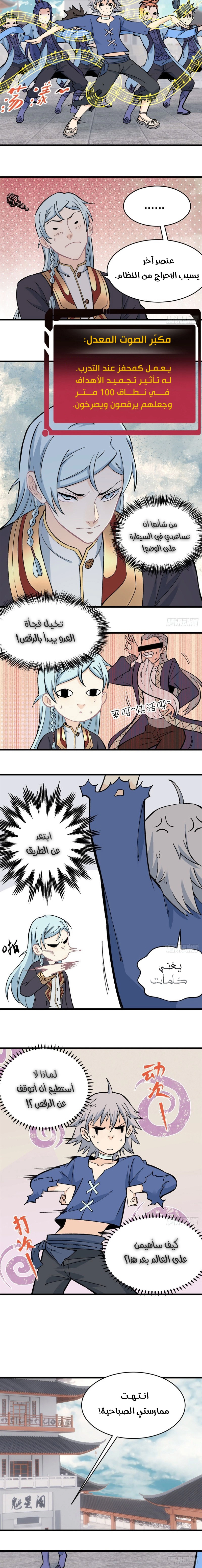 صفحة 3 — All Hail The Sect Leader الفصل 53