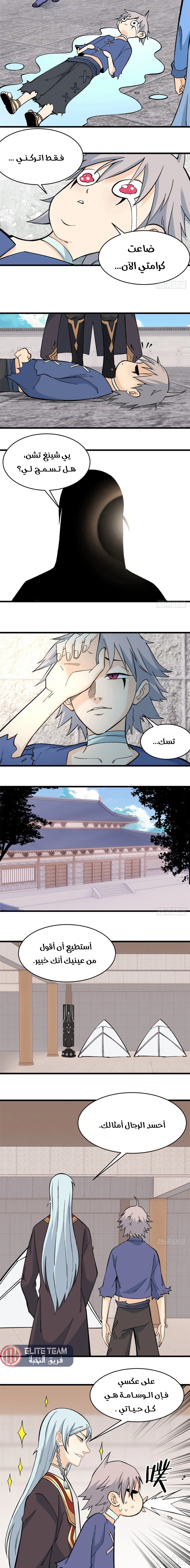 صفحة 4 — All Hail The Sect Leader الفصل 53
