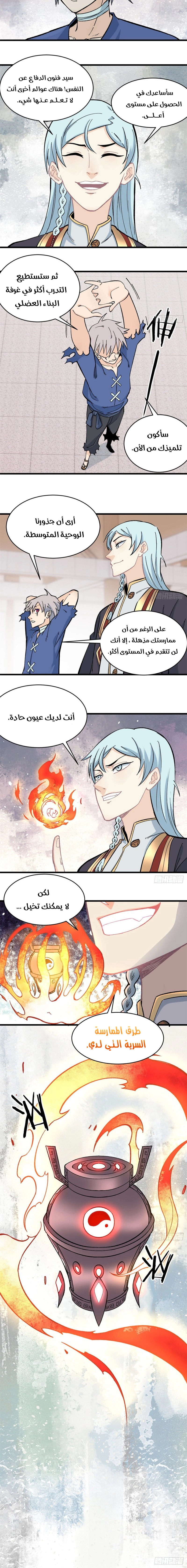 صفحة 6 — All Hail The Sect Leader الفصل 53