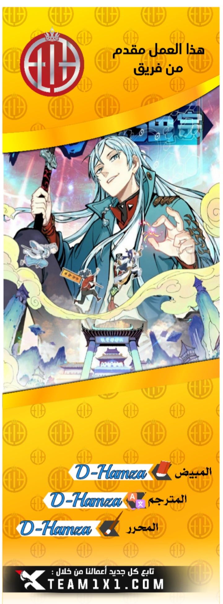 صفحة 1 — All Hail The Sect Leader الفصل 54