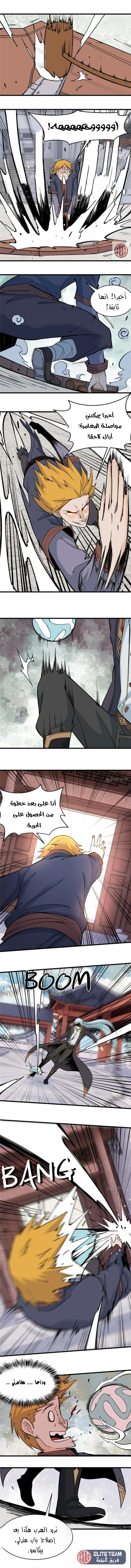 صفحة 2 — All Hail The Sect Leader الفصل 54