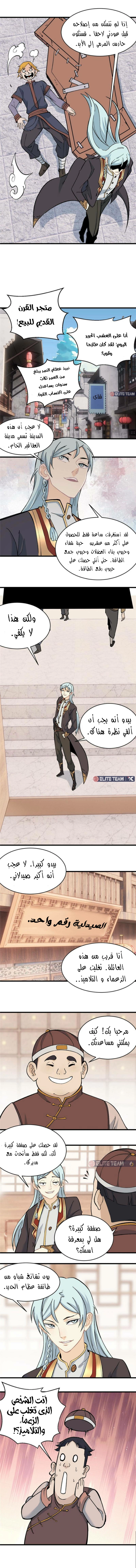 صفحة 3 — All Hail The Sect Leader الفصل 54