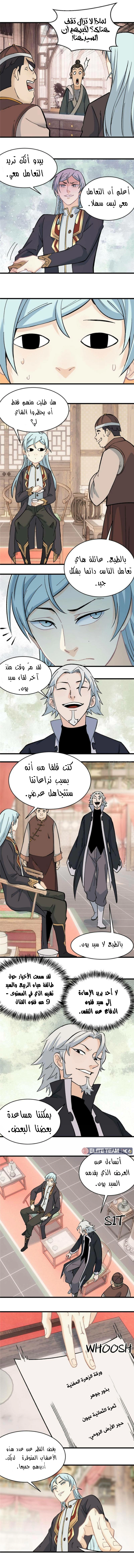 صفحة 4 — All Hail The Sect Leader الفصل 54