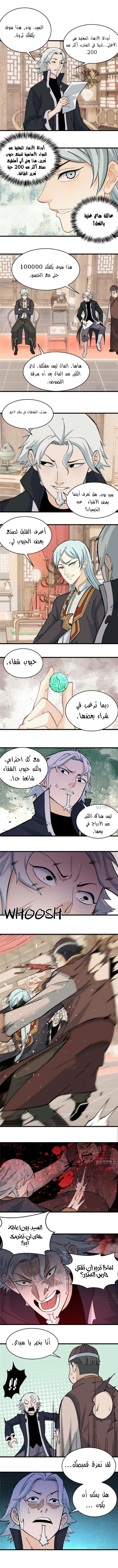 صفحة 5 — All Hail The Sect Leader الفصل 54