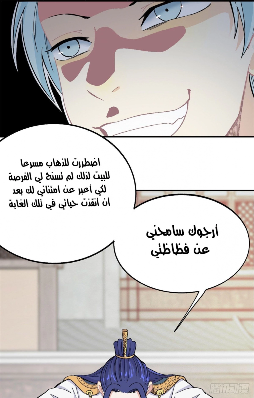 صفحة 5 — All Hail The Sect Leader الفصل 8