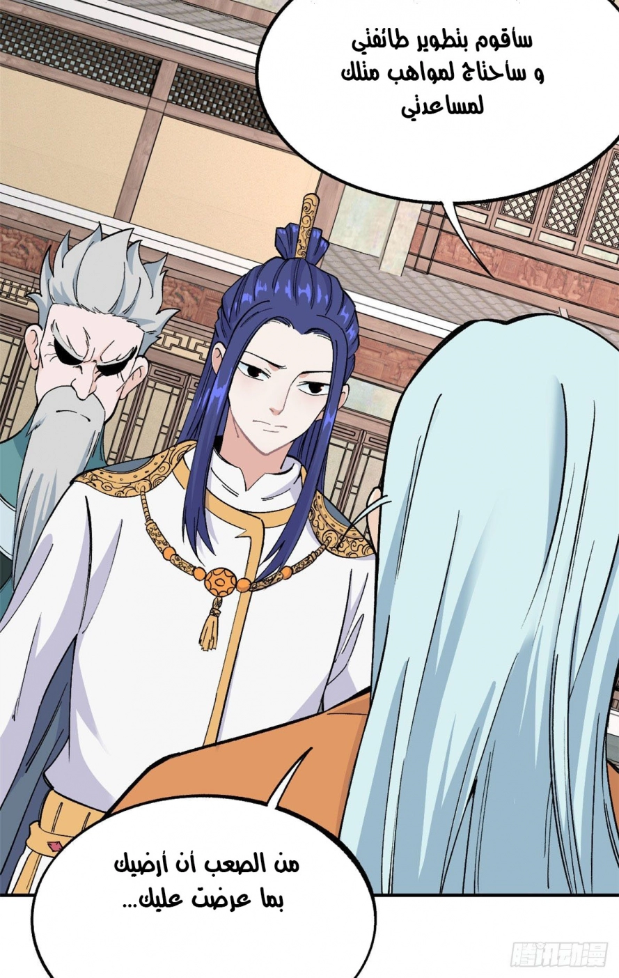 صفحة 41 — All Hail The Sect Leader الفصل 8