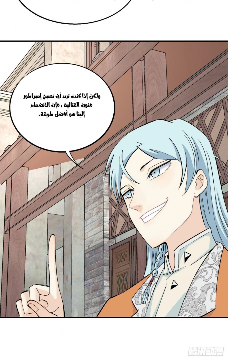 صفحة 42 — All Hail The Sect Leader الفصل 8