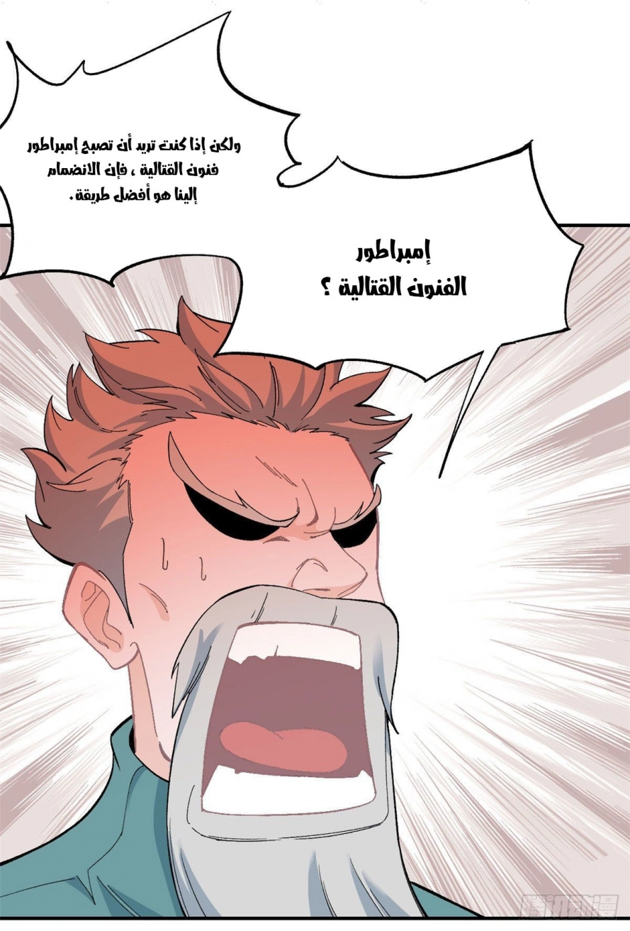 صفحة 43 — All Hail The Sect Leader الفصل 8