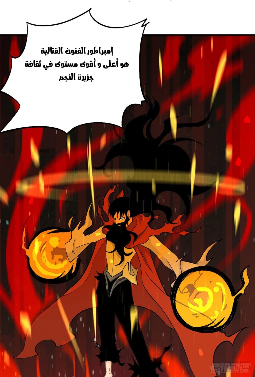 صفحة 44 — All Hail The Sect Leader الفصل 8