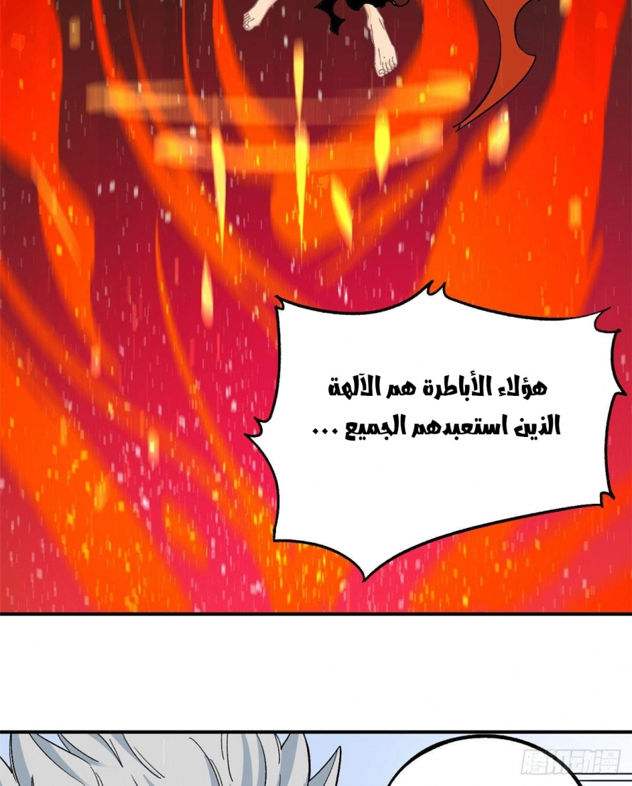 صفحة 45 — All Hail The Sect Leader الفصل 8