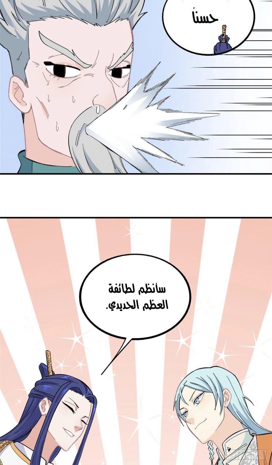 صفحة 46 — All Hail The Sect Leader الفصل 8