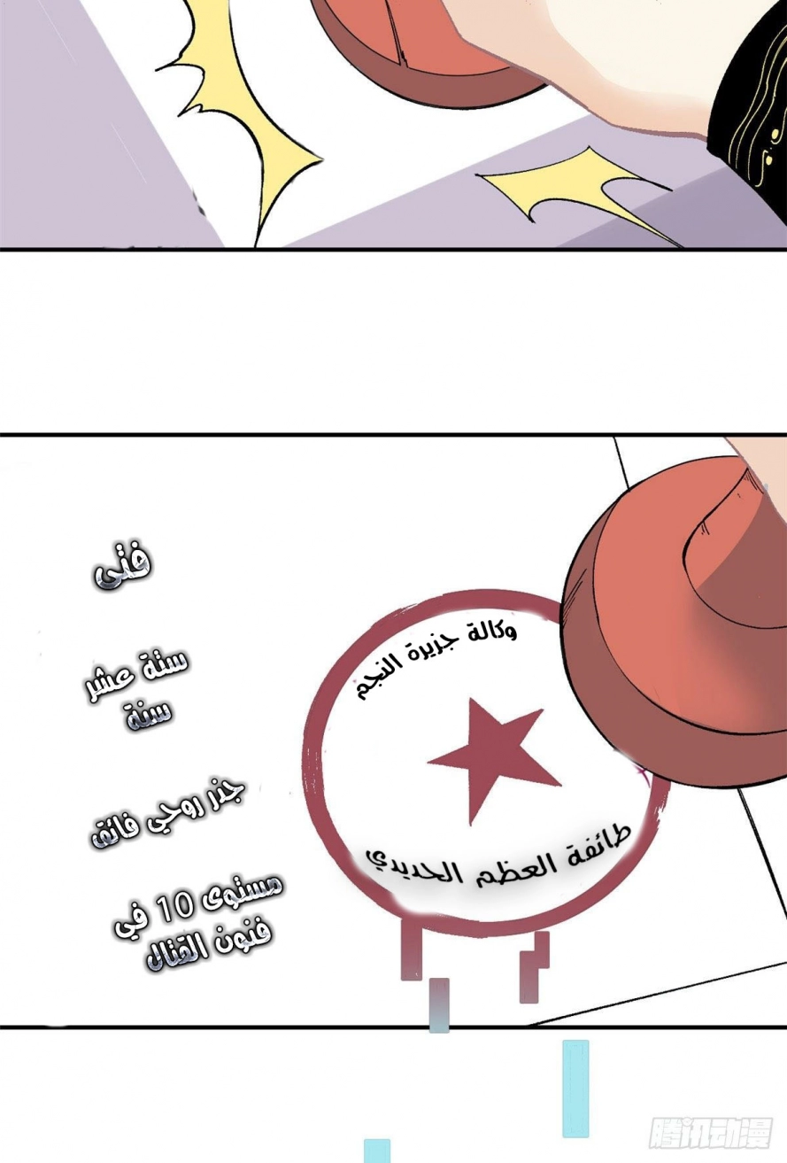 صفحة 48 — All Hail The Sect Leader الفصل 8