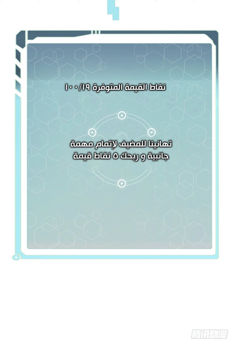 صفحة 49 — All Hail The Sect Leader الفصل 8